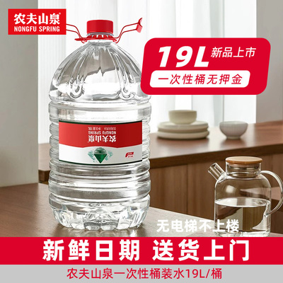农夫山泉19L大桶装天然饮用水