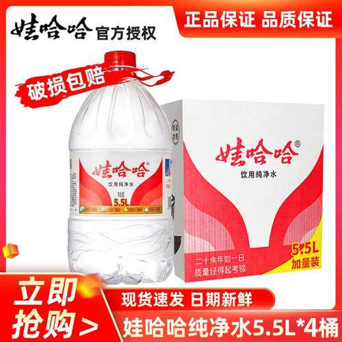 娃哈哈饮用水5.5L*4瓶大瓶纯净水