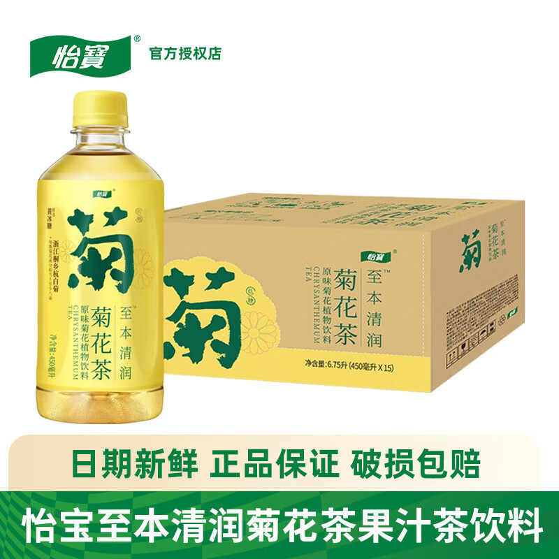 怡宝菊花茶柠檬茶酸梅汤450ml*15瓶整箱装