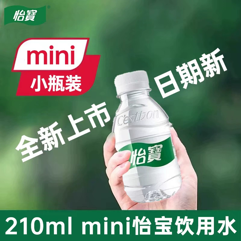 怡宝MINI便携装210ml*24瓶整箱批发饮用水家庭会议聚餐办公健康,咖啡/麦片/冲饮,饮用纯净水,淘宝优惠券,粉丝福利购,淘宝优惠卷