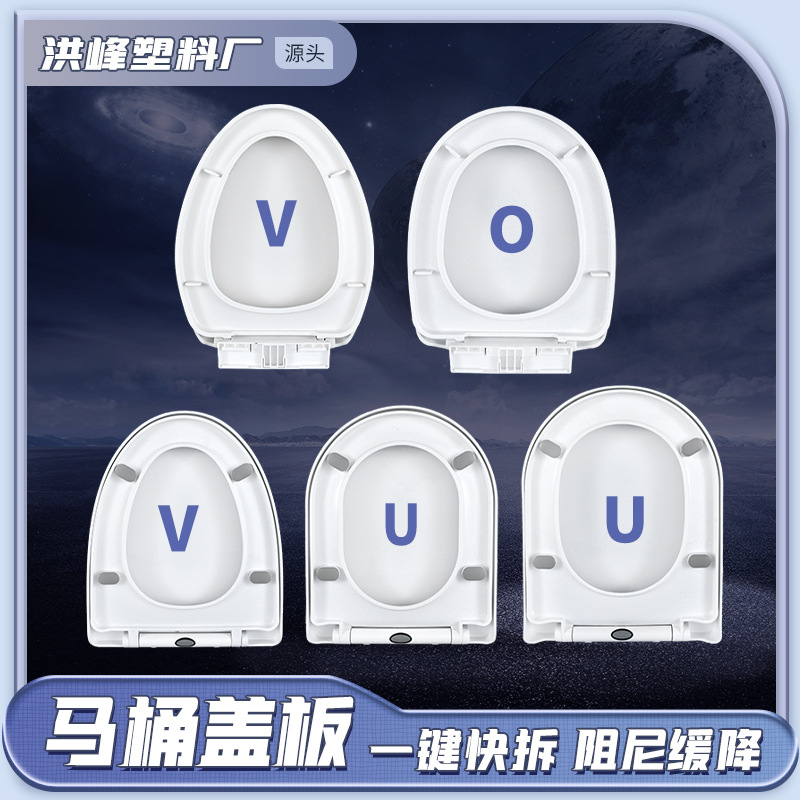 家用U型V型一键快拆马桶盖加厚坐便器盖板阻尼缓降塑料马桶盖板