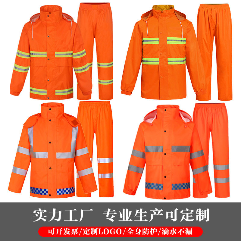 成人款劳保环卫分体雨衣雨裤套装户外消防执勤救援防暴雨雨衣