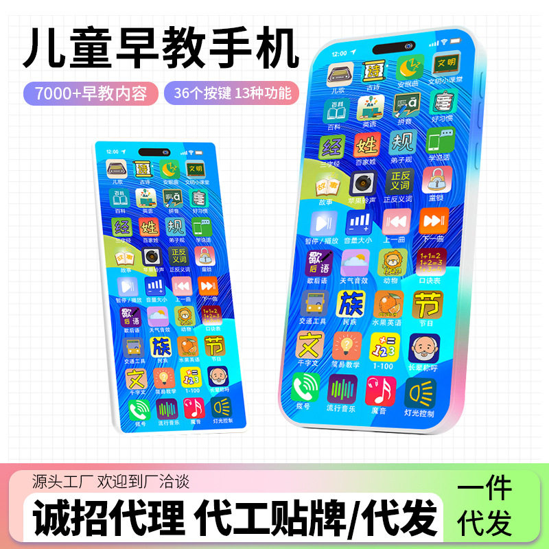 儿童益智早教手机早教智能学习机中英文多功能语音可充电