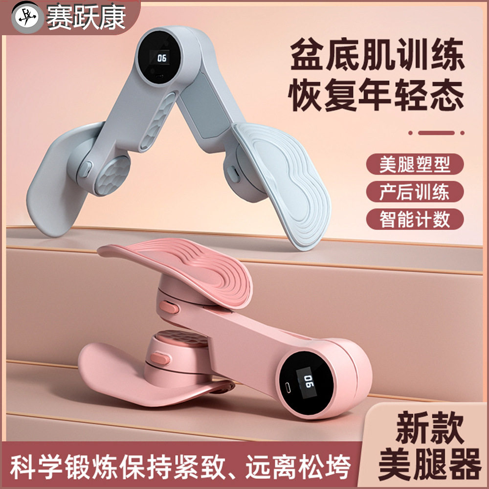 智能计数计时美腿夹锻炼腿部盆底肌训练器多功能腿部瑜伽