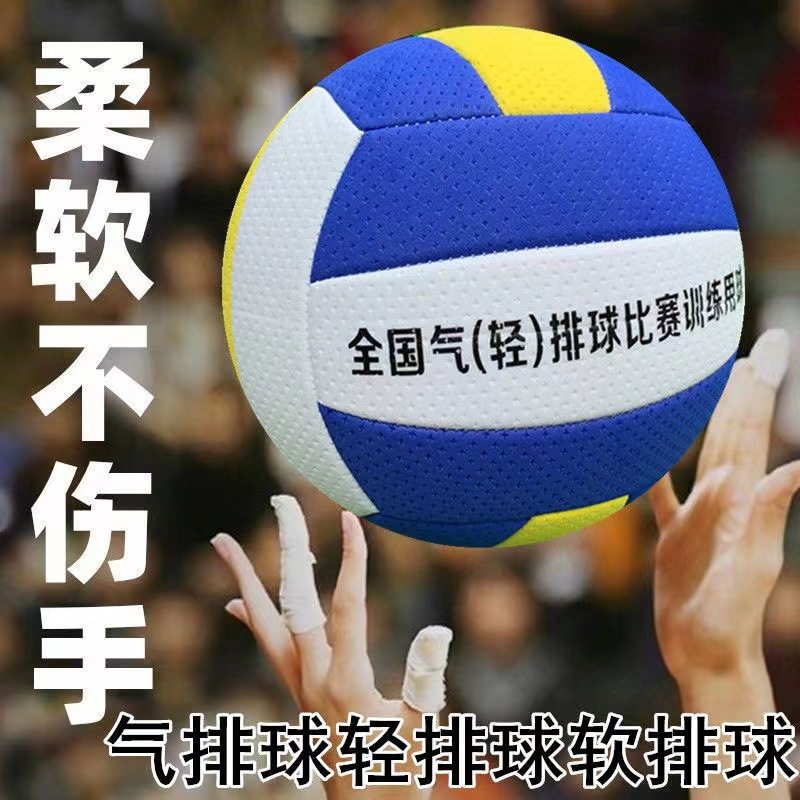 5号软式沙滩气排球学生中考机封软排volleyball