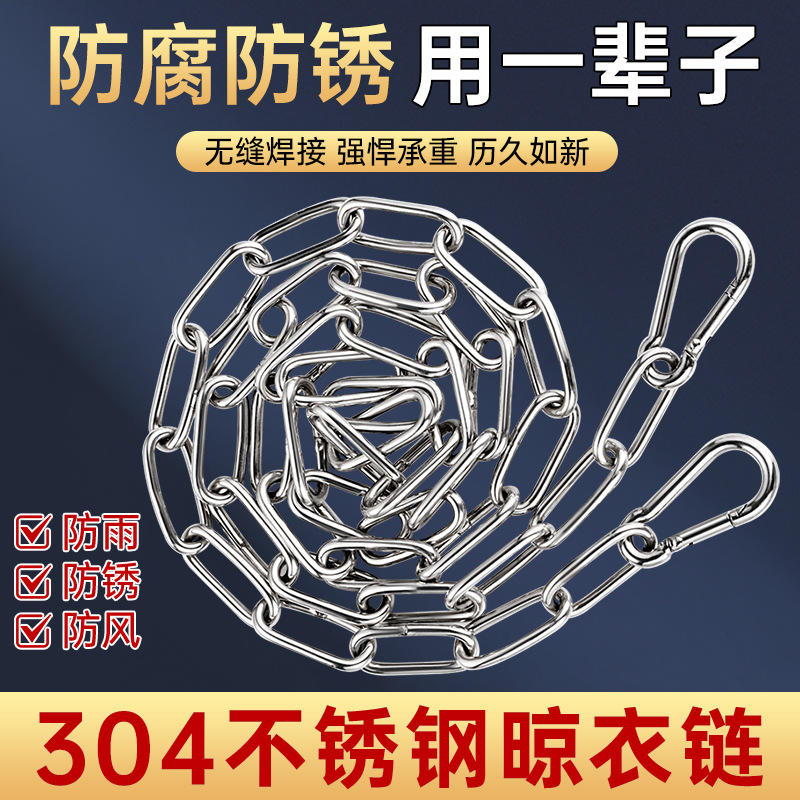 304不锈钢晾衣绳加厚链条室外晒被子挂衣服凉衣链阳台绳子钢丝绳