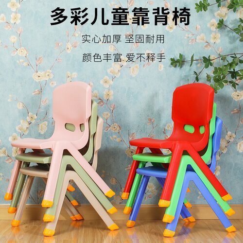 儿童加厚椅子幼儿园靠背椅宝宝椅子塑料凳子桌椅家用防滑凳子