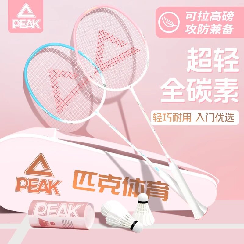 匹克羽毛球拍全碳素超轻纤维单拍专业款女生双拍全套装正品