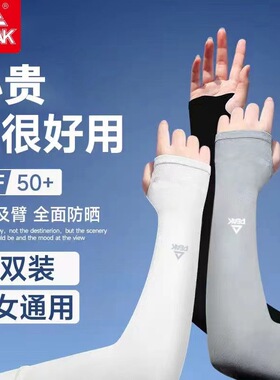 匹克冰袖防晒夏季女袖套男士薄冰丝套袖手袖护臂套袖子开车手套