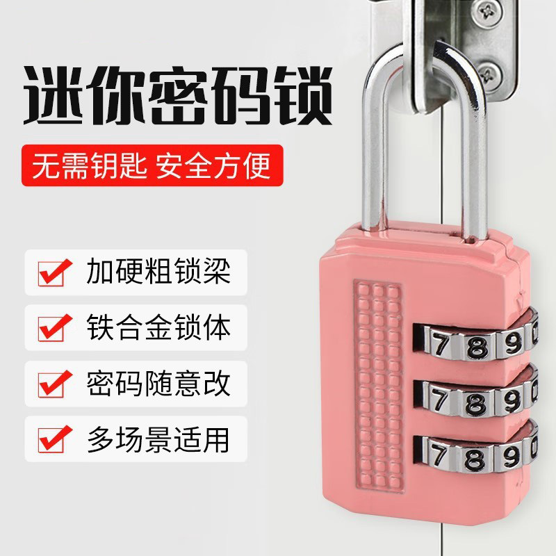 锌合金密码挂锁 书包行李箱旅行密码挂锁 柜子小号3位数字密码锁