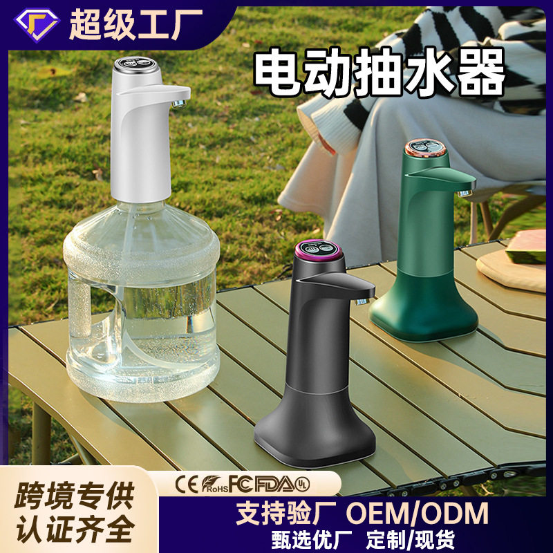 德国精工电动抽水器家用桶装水智能自动上水器带底座饮水机无线