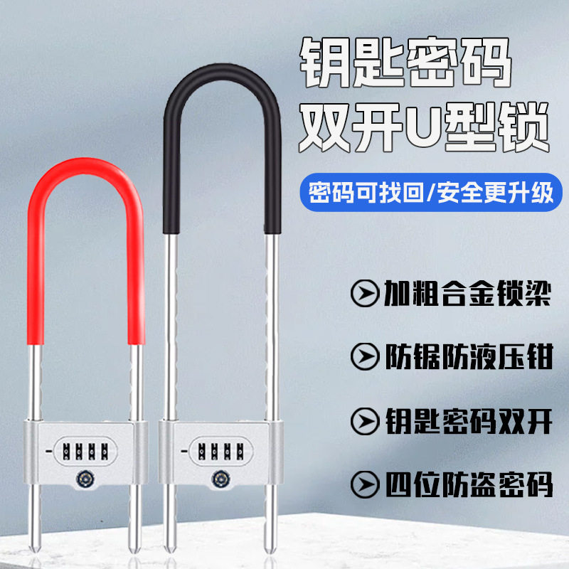 德国电动车锁防水密码钥匙双开U型锁可找回密码防盗玻璃门锁加长U