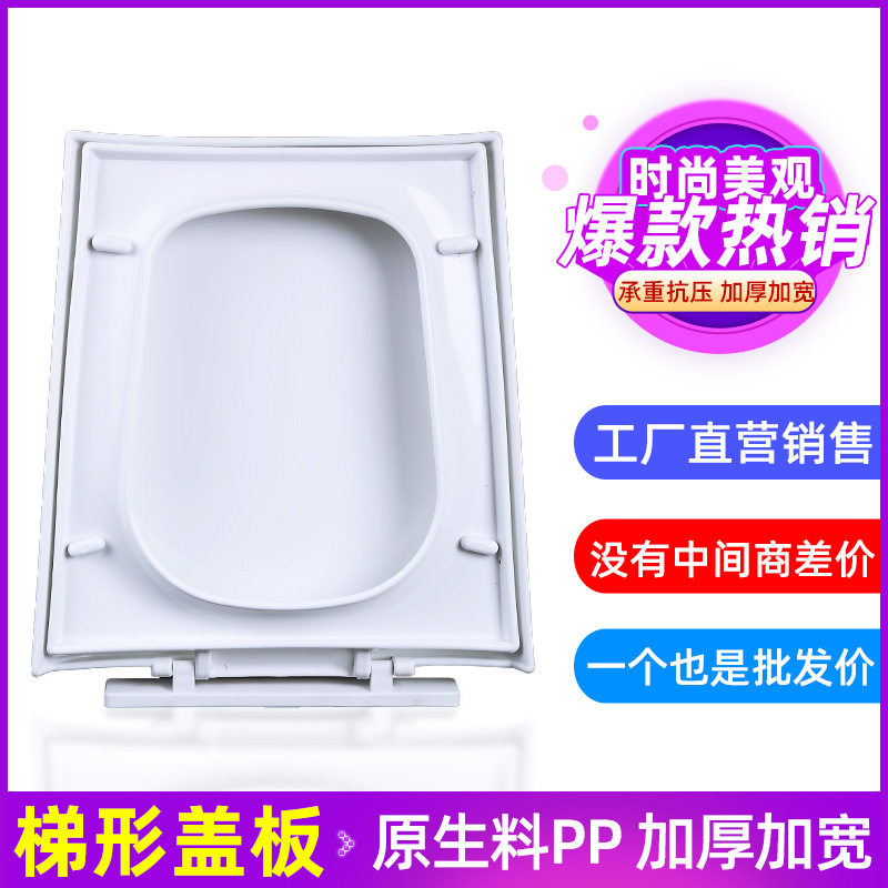 加厚梯型马桶盖白色骨色梯形马桶盖方形坐便器盖板老式抽水马桶盖