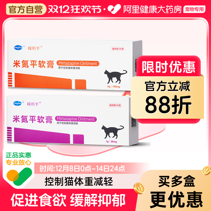 欧博方米氮平软膏厌食宠物猫咪抑郁米氮平透皮剂控制猫体重减轻
