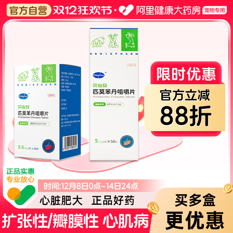 欧博方匹莫苯丹心脏肥大心力衰竭