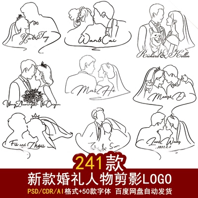 小红书同款婚礼人像线条LOGO人物剪影头像设计素材高清PSD+AI+cdr