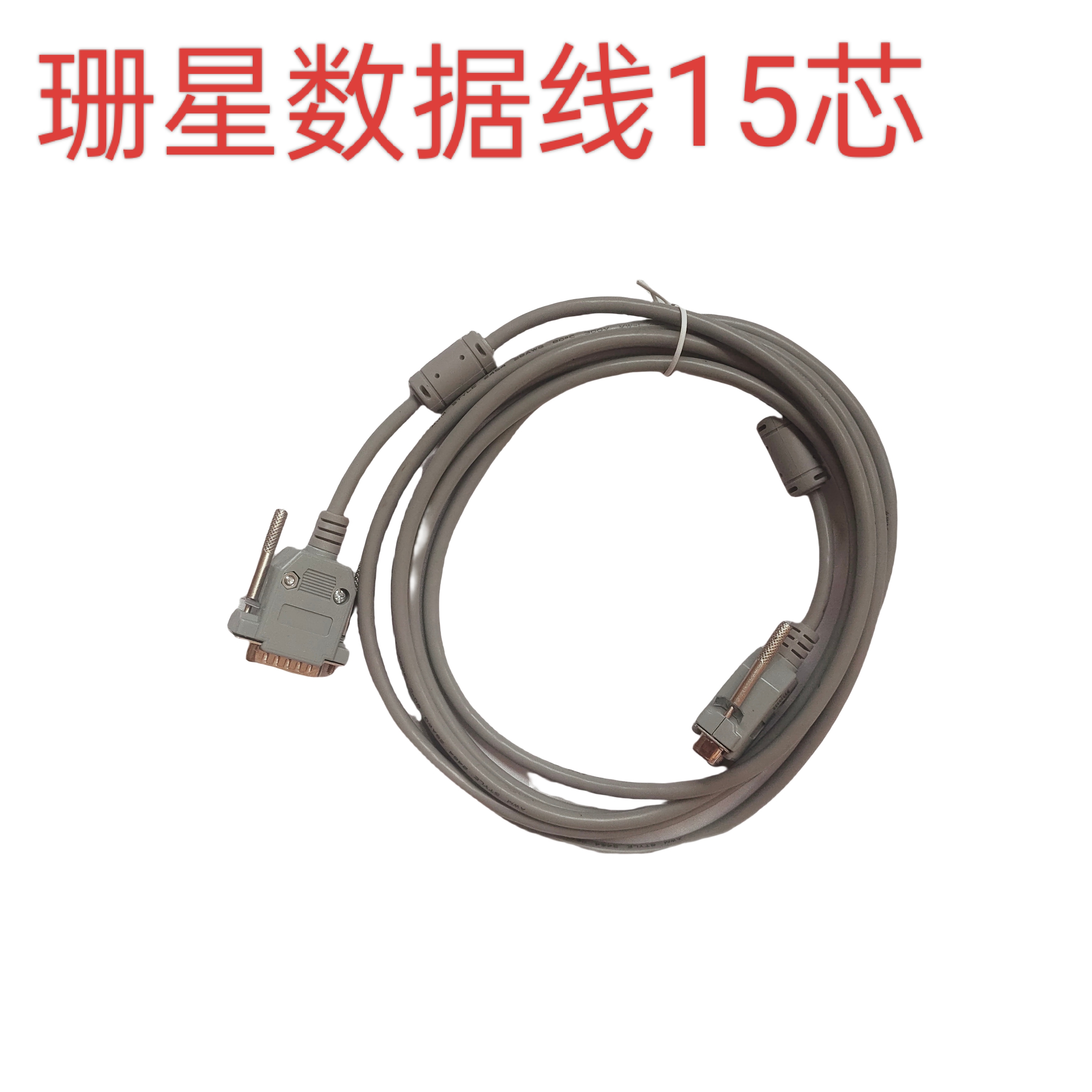 全新珊星注塑机电脑F3880/F3800电脑数据线面板连接线15芯海达