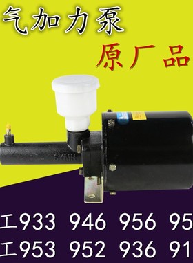 临工装载机铲车空气加力泵LG933 946 953N 956空气加力泵 刹车泵