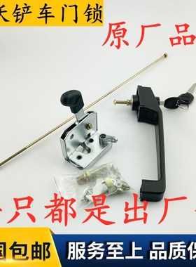 雷沃50装载机铲车配件雷沃955 956装载机驾驶室门锁鲁工铲车门锁