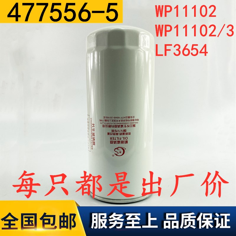 WP11102/3机油滤清器4775565徐