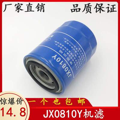 JX0810Y 机滤 JX0810D1 云内成都新昌 490 叉车 机油滤清器滤芯格