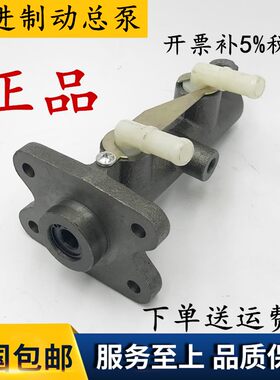 正品北京威龙跃进货车轻卡1026小福星S50Q小财神小虎制动刹车总泵