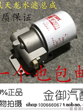 东风天龙水滤滤清器总成滤座适配WF2073水冷却滤芯2071水过滤滤芯