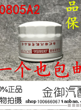 JX0805A2 机滤 全柴480 长安星豹跨越 0009831422 机油滤清器滤芯