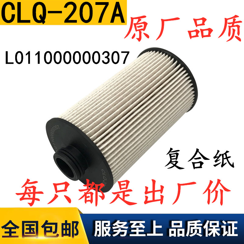 适配时代柴油滤芯CLQ-207A柴油滤清器L011000000307柴油滤芯