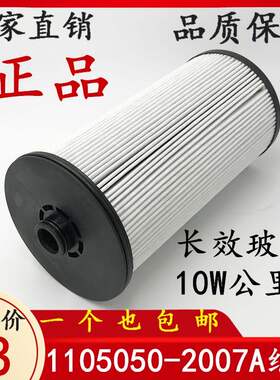 解放J6P550马力 亿利大炮1105050-2007A柴油滤清器油水分离器滤芯