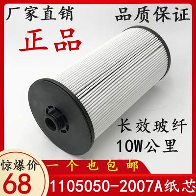 解放J6P550马力 亿利大炮1105050-2007A柴油滤清器油水分离器滤芯