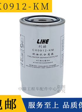 CX0912-KM燃油水分离器11051001040D480A国五共轨柴油滤清器