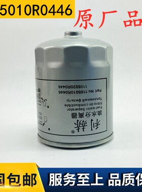 UF0347-103燃油精滤器1105010P3012柴油滤清器滤芯格1105010R0446