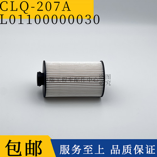 CLQ-207A福田时代奥铃柴油滤芯