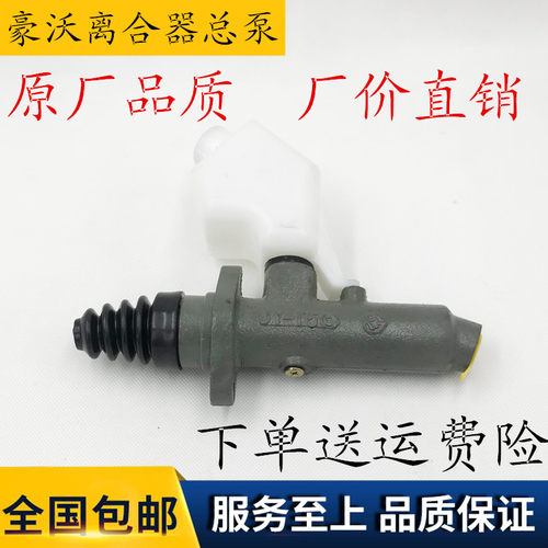 包邮中国重汽豪沃A7总泵离合器HOWO离合器总泵原厂WG9719230023