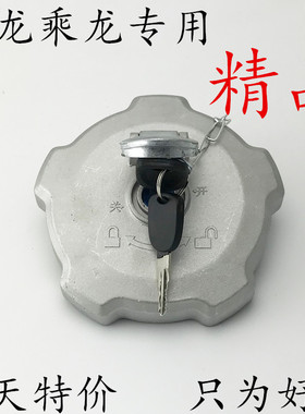 油箱盖柳汽霸龙507乘龙609乘龙h7重卡m3 m56091103C-010B油箱盖