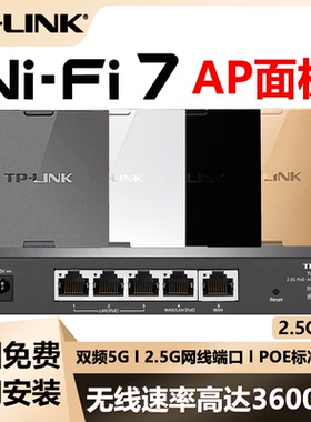 tplink无线ap面板全屋wifi 7覆盖家用2.5G网口超千兆5g双频入墙式86型ac管理一体化子母poe路由器套装
