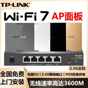 tplink无线ap面板全屋wifi 7覆盖家用2.5G网口超千兆5g双频入墙式86型ac管理一体化子母poe路由器套装