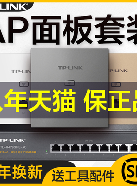 tplink无线ap面板千兆墙壁式5g双频 普联poe路由器ac一体化主机家庭86型大户型全屋wifi6覆盖组网套装TP-LINK