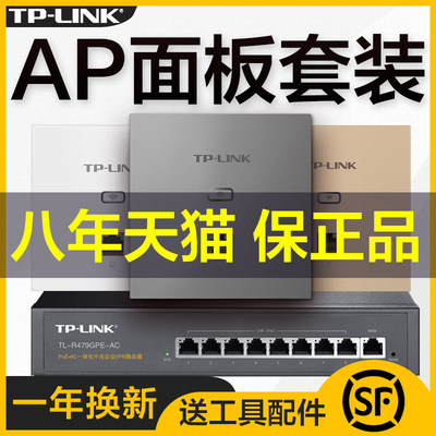 tplink无线ap面板无缝漫游组网