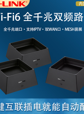 tplink子母mesh全屋wifi覆盖组网路由器套装双频家用千兆端口ap面板高速字母易展分布式无线路由器别墅大户型