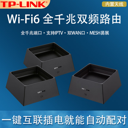 tplink子母mesh全屋wifi覆盖组网路由器套装双频家用千兆端口ap面板高速字母易展分布式无线路由器别墅大户型