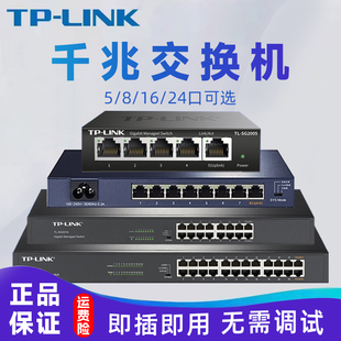 LINK交换机千兆5口8口16口24口1000M家用网络分线器网线集线器交换机tplink工业级分配分流网络转换