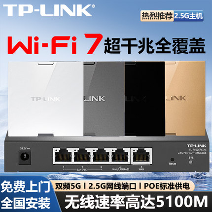 tplink BE5100全屋wifi7千兆无线ap面板5g双频入墙式86型poe路由器一体化ac全屋wifi覆盖组网套装