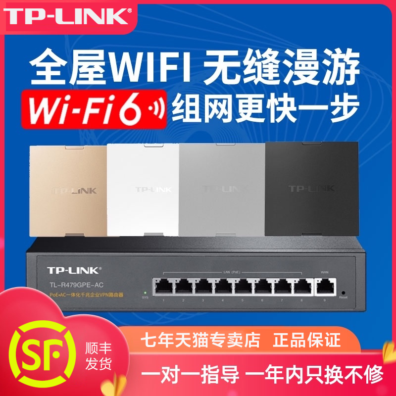 [发顺丰]TP-LINK无线ap面板全屋wifi千兆覆盖tplink普联网络86型面板式路由器套装带wifi6别墅入墙弱电箱墙壁