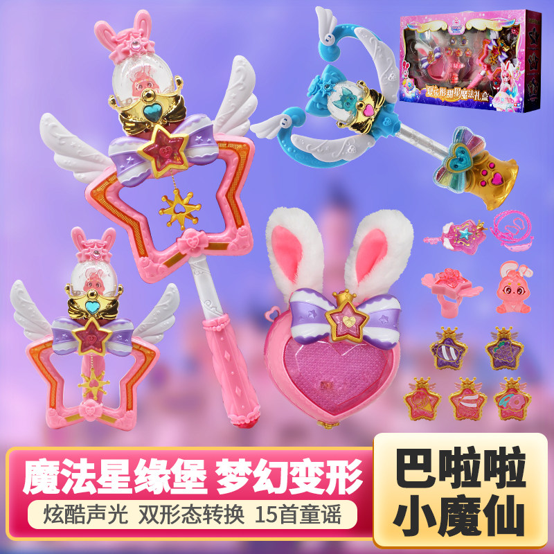 新款巴啦啦小魔仙魔法棒之星缘堡公主女孩变身器玩具儿童吧拉拉原