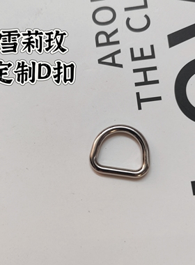 雪莉玫大脸包金属定制d扣包包双肩改造配件d扣银白色包包扣子配件