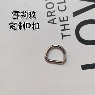 雪莉玫大脸包金属定制d扣包包双肩改造配件d扣银白色包包扣子配件