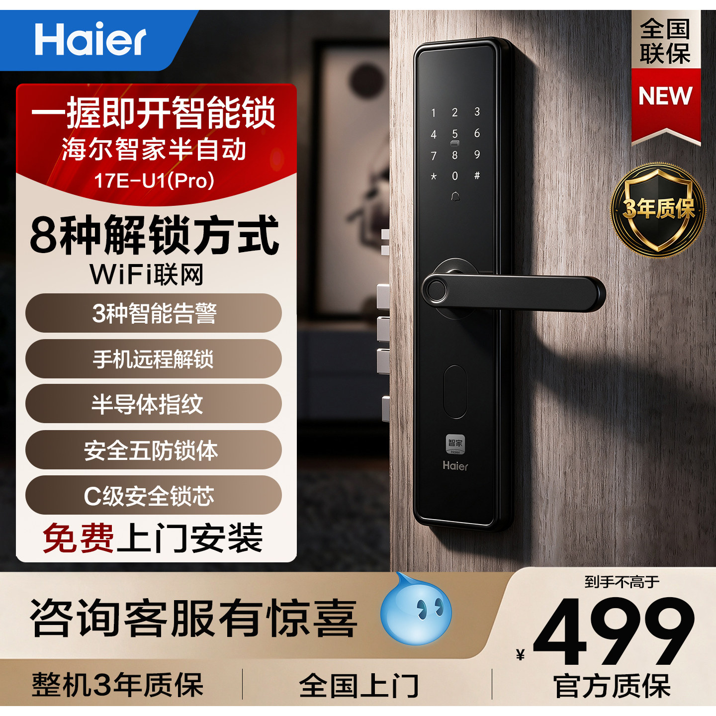 海尔3D人脸指纹密码智能锁图片