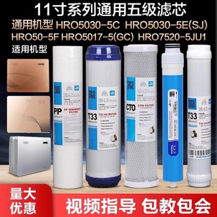 适用于海尔净水器滤芯HRO50 7510 5030 7520 5TU1滤芯